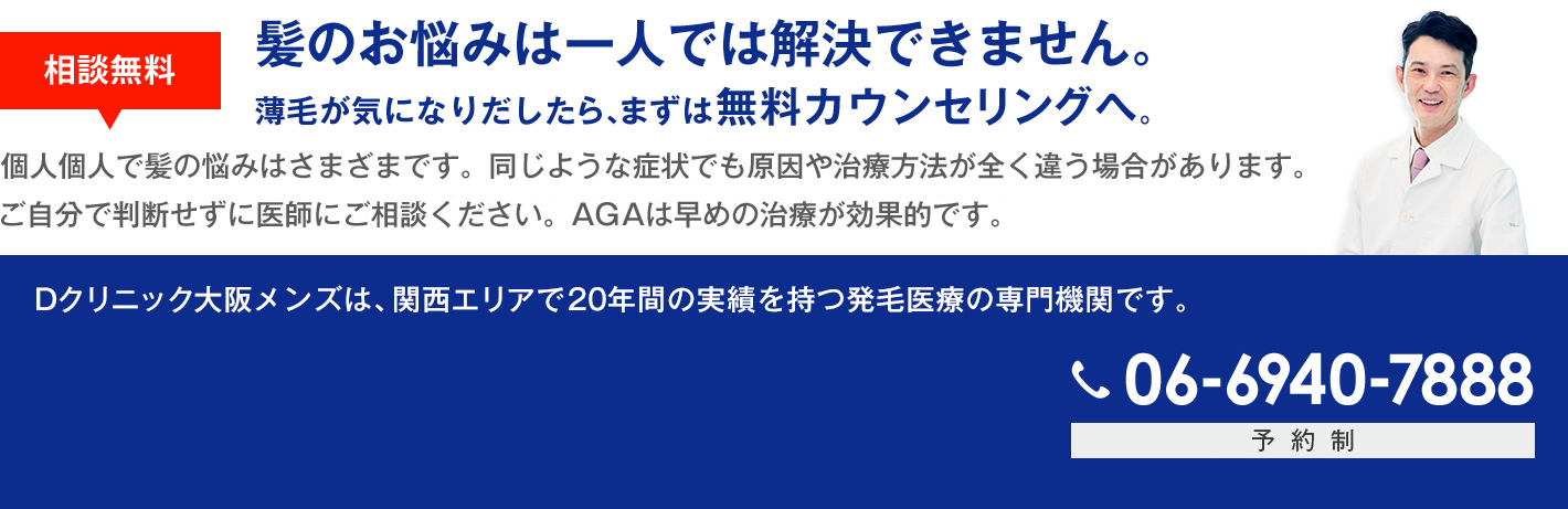 髪のお悩みは一人では解決できません。薄毛が気になりだしたら、まずば無料カウンセリングへ。