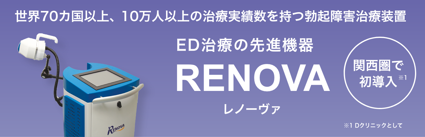 RENOVA レノーヴァ